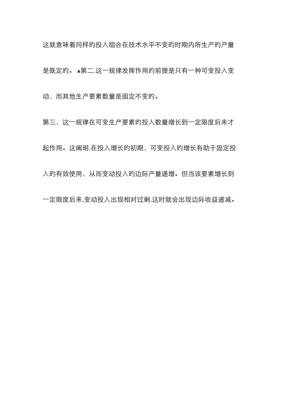 边际报酬递减规律及其适用条件_第3页