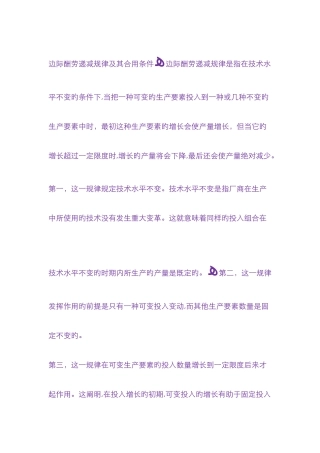 边际报酬递减规律及其适用条件