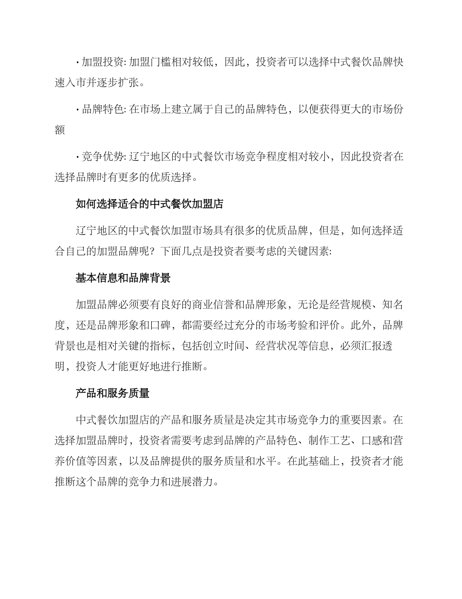 辽宁中式餐饮加盟方案_第2页