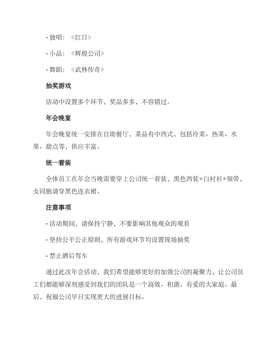 辽宁公司年会方案_第2页