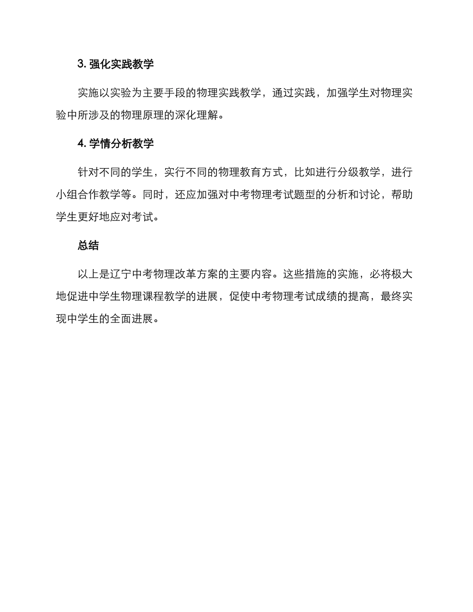 辽宁中考物理改革方案_第2页