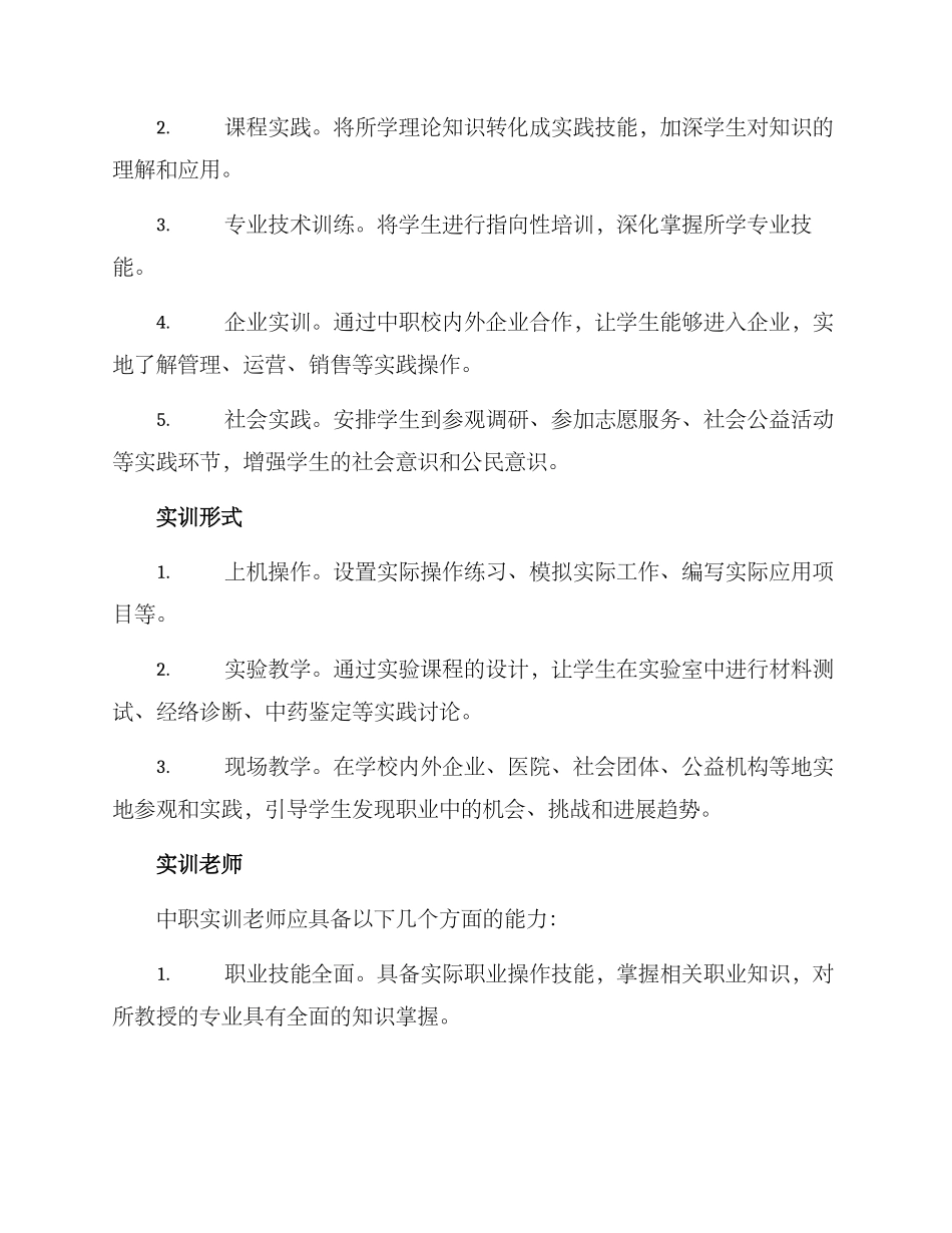 辽宁中职实训方案_第2页