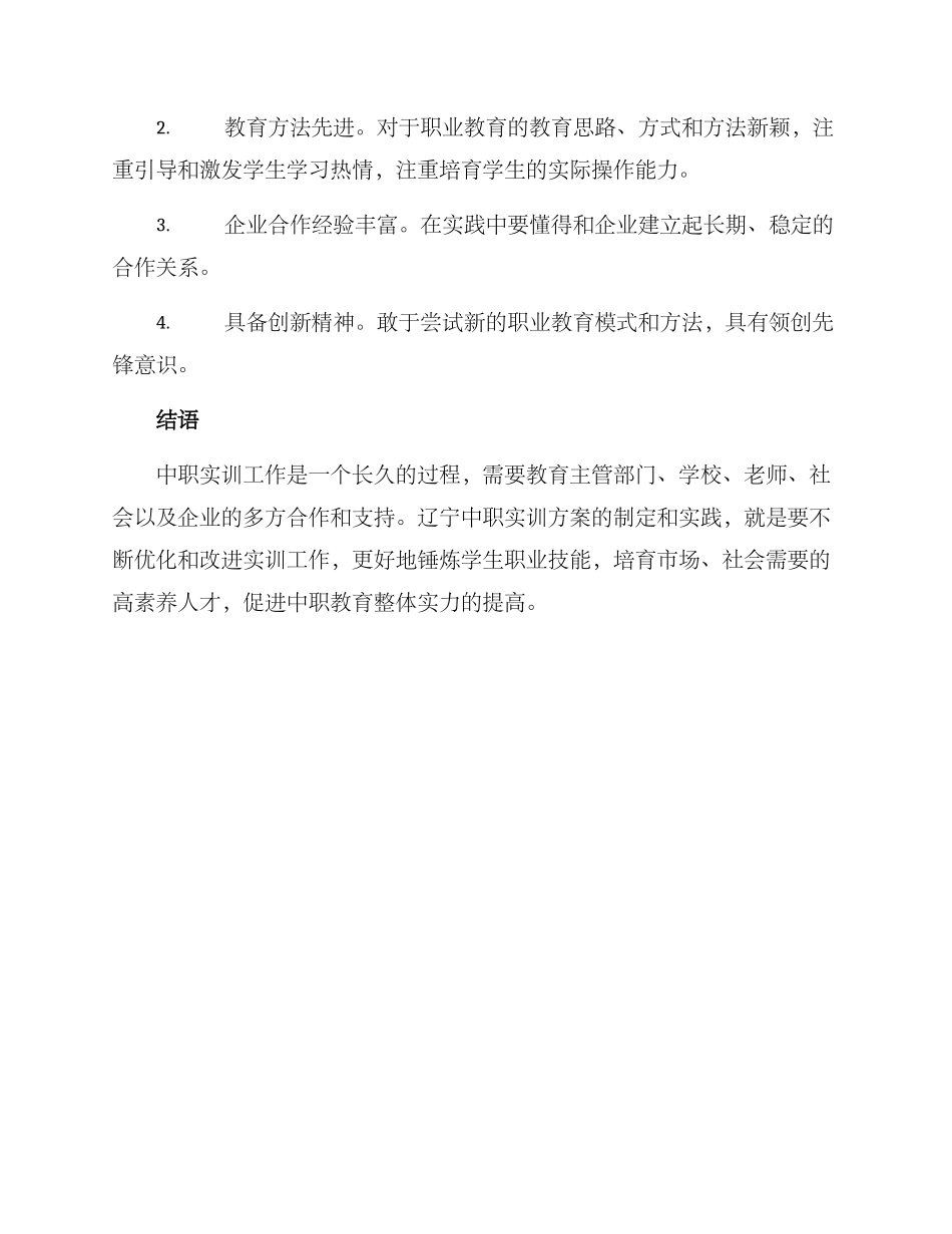 辽宁中职实训方案_第3页