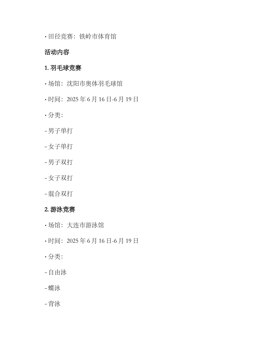 辽宁体育游戏活动方案_第2页
