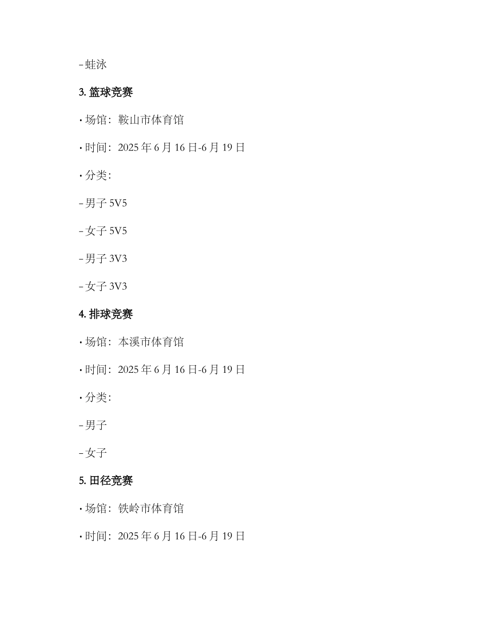 辽宁体育游戏活动方案_第3页