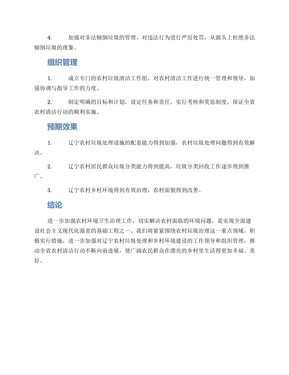 辽宁农村清洁行动方案_第2页