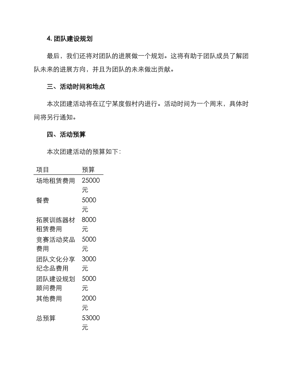 辽宁团队团建活动方案_第2页