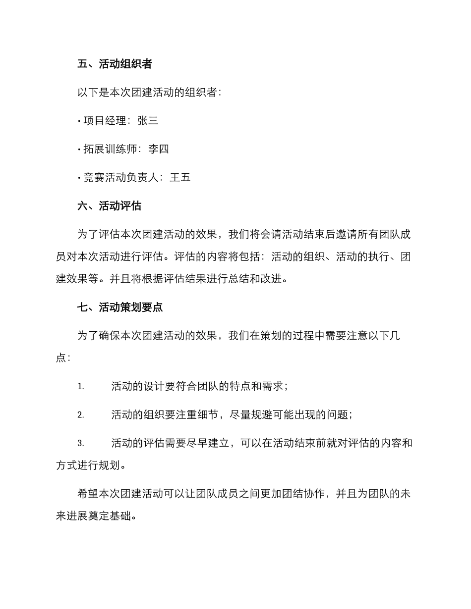 辽宁团队团建活动方案_第3页