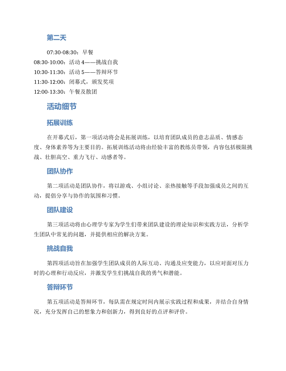 辽宁学生团建活动方案_第2页