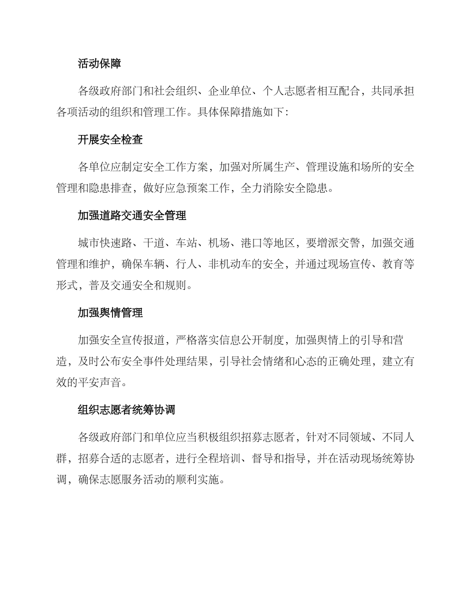 辽宁平安主题活动方案_第3页