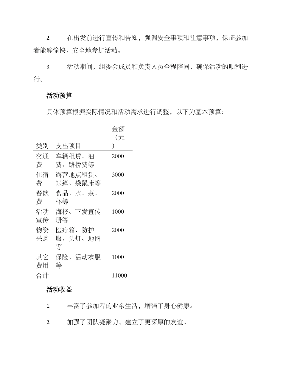 辽宁徒步活动策划方案_第3页