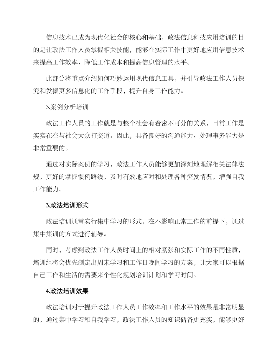 辽宁政法培训方案_第2页