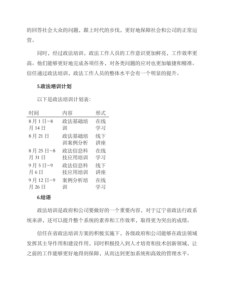辽宁政法培训方案_第3页