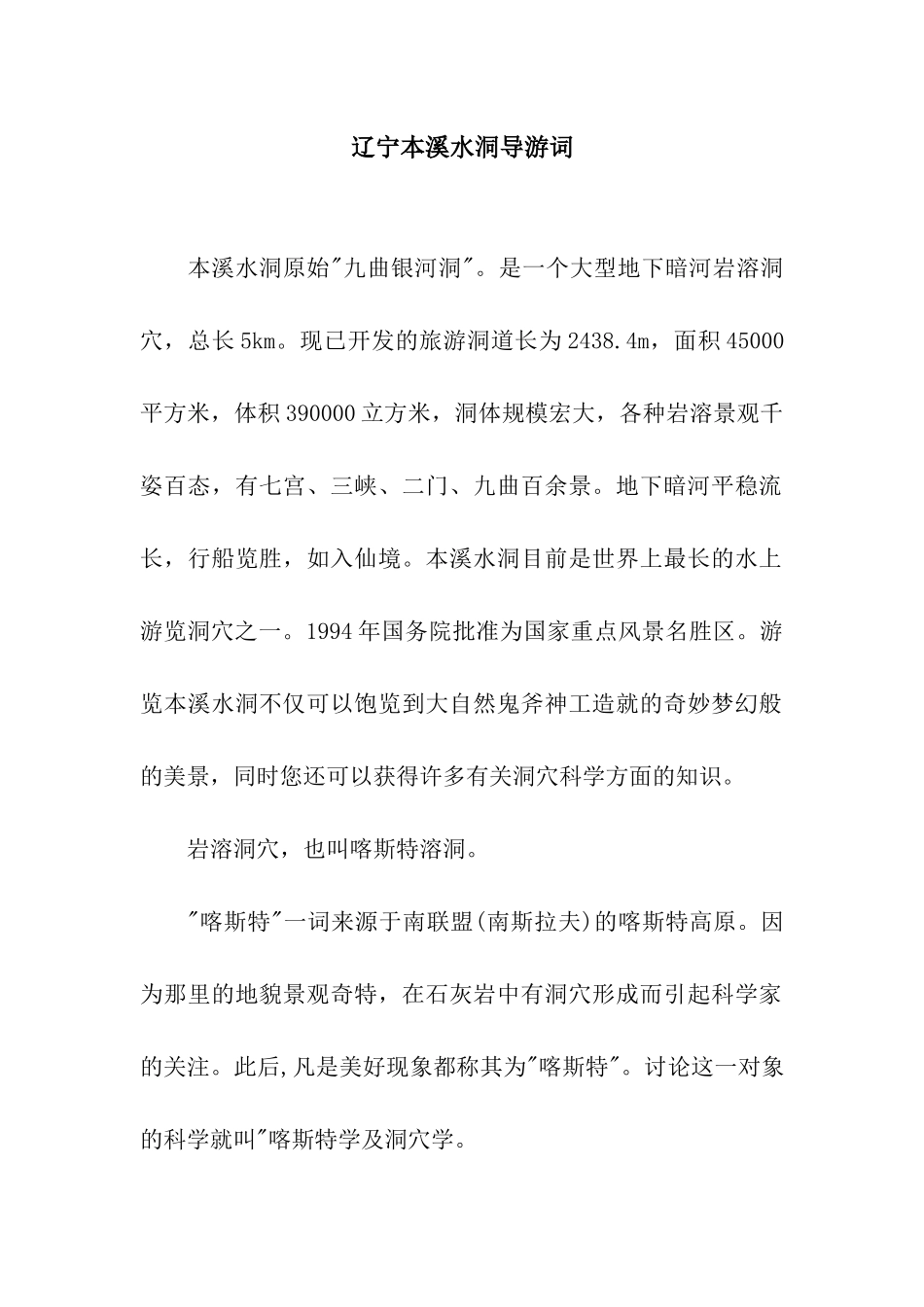 辽宁本溪水洞导游词_第1页