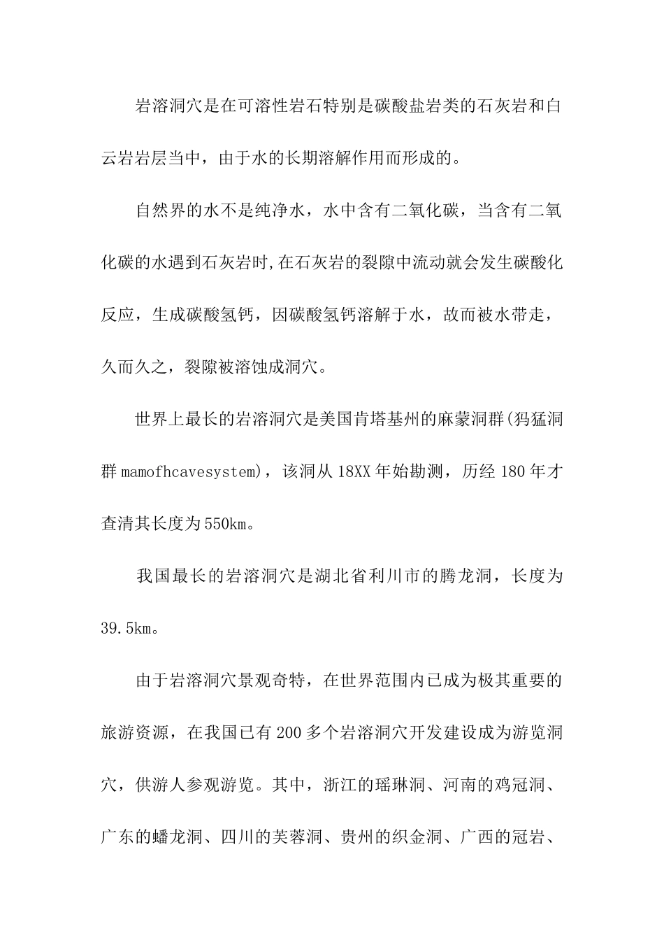 辽宁本溪水洞导游词_第2页