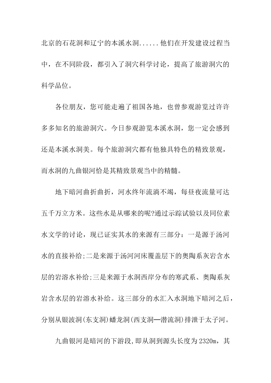 辽宁本溪水洞导游词_第3页