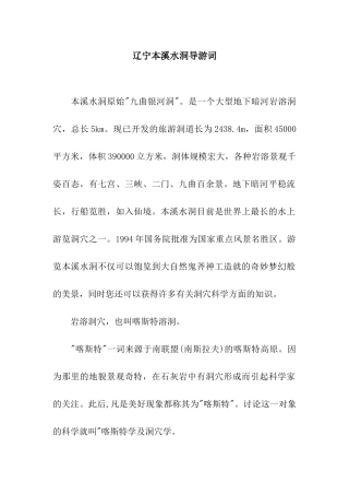 辽宁本溪水洞导游词