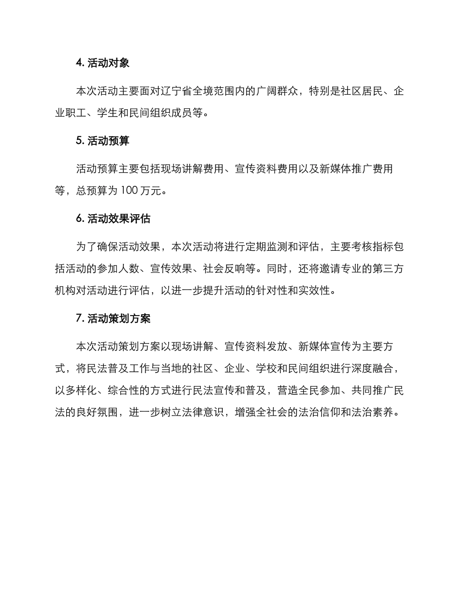 辽宁民法宣传活动方案_第2页