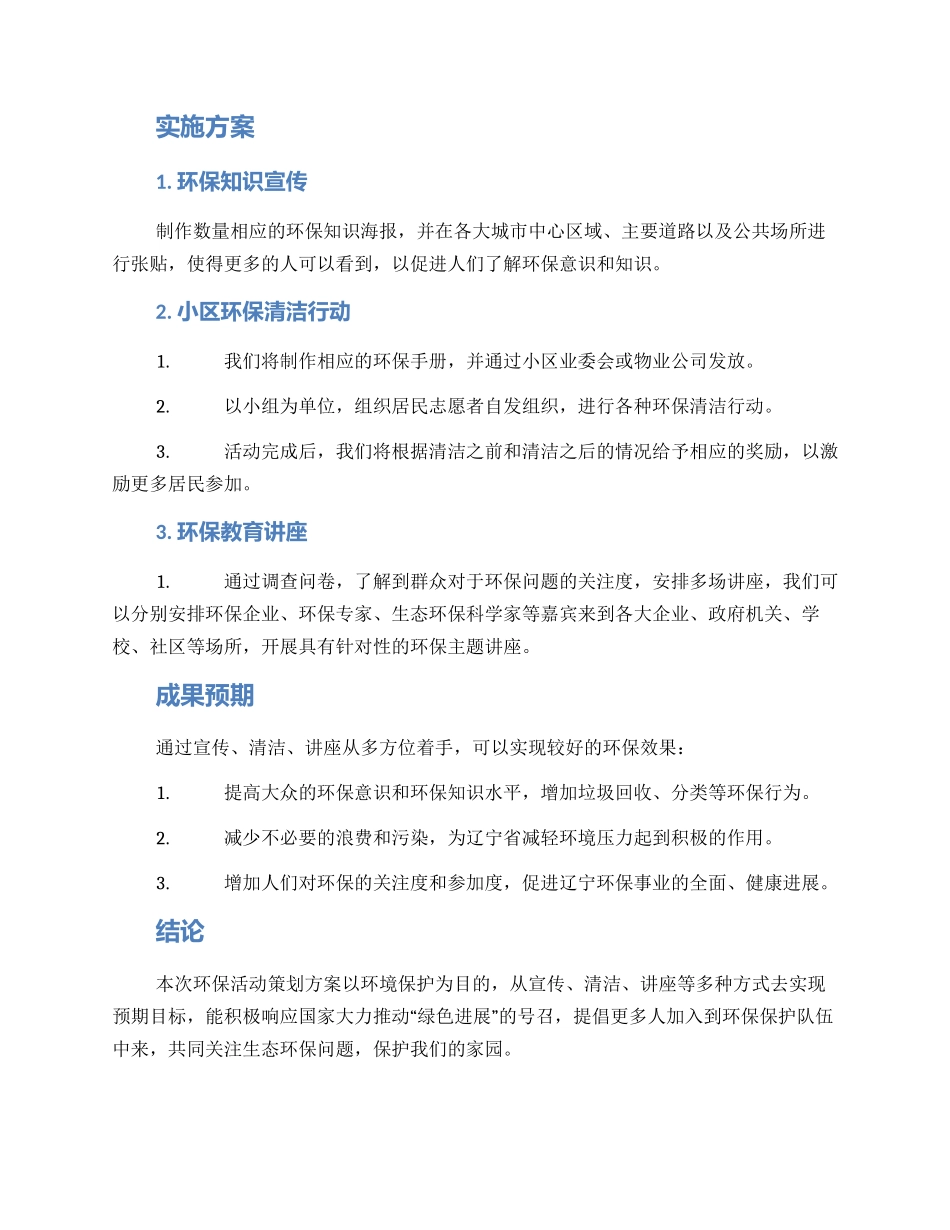 辽宁环保活动策划方案_第2页