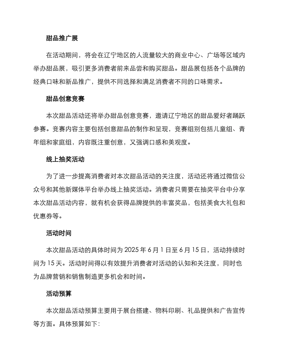 辽宁甜品活动策划方案_第2页