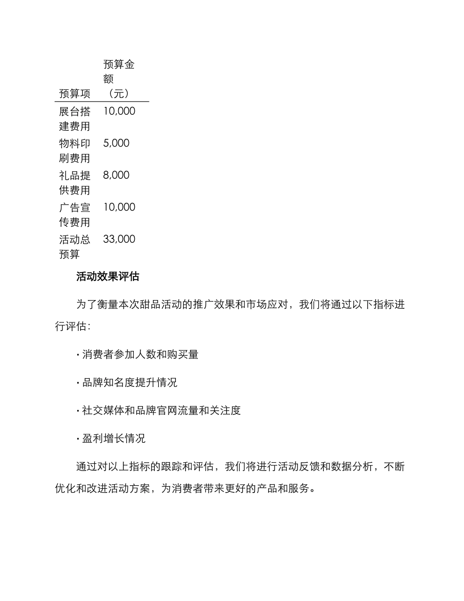 辽宁甜品活动策划方案_第3页