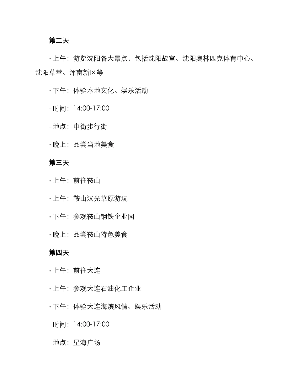 辽宁聚会团建方案_第2页