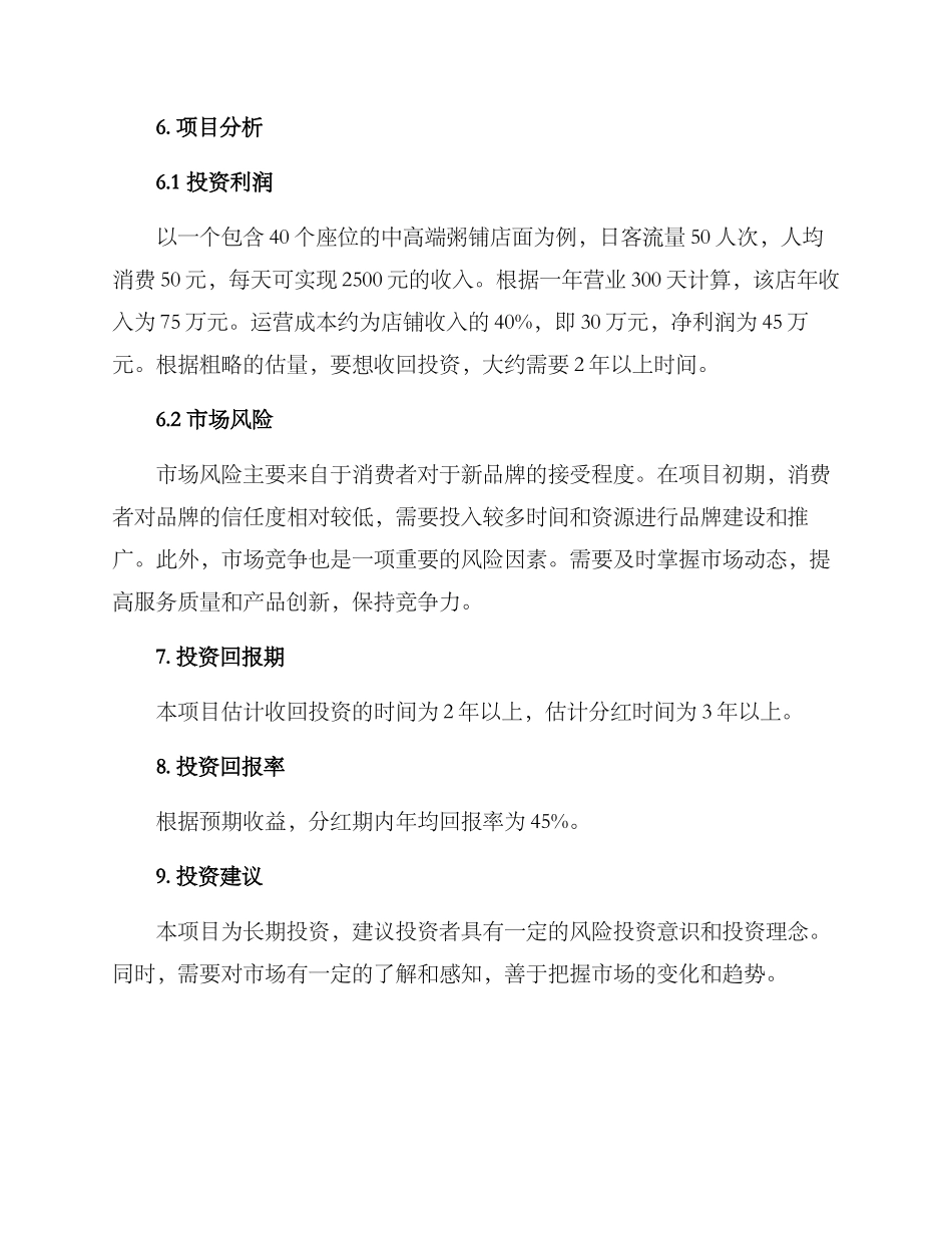 辽宁粥铺投资方案_第2页