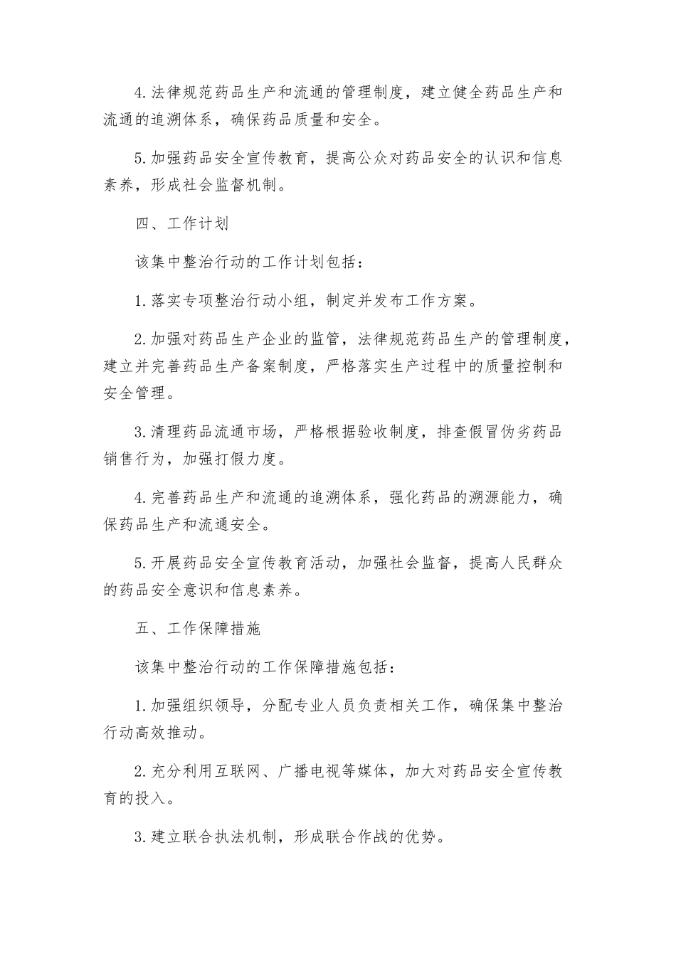 辽宁药品生产流通领域集中整治行动工作方案_第2页