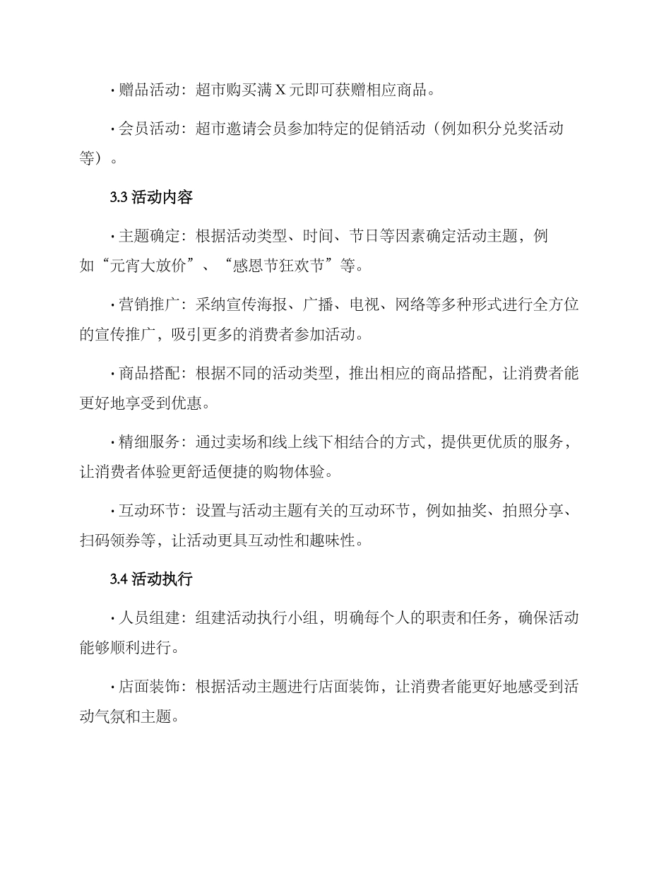 辽宁超市活动策划方案_第2页