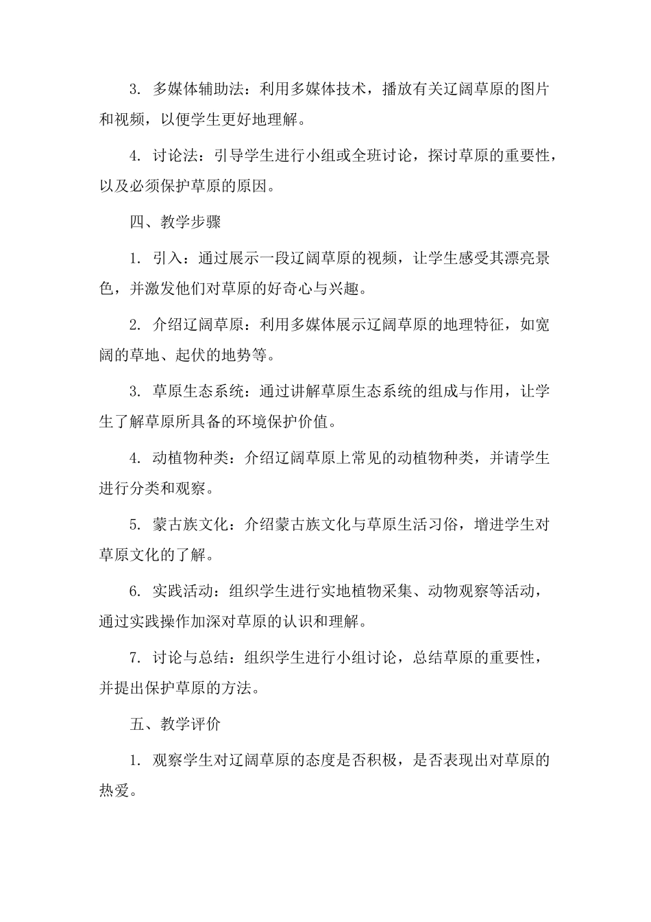 辽阔草原教学设计_第2页