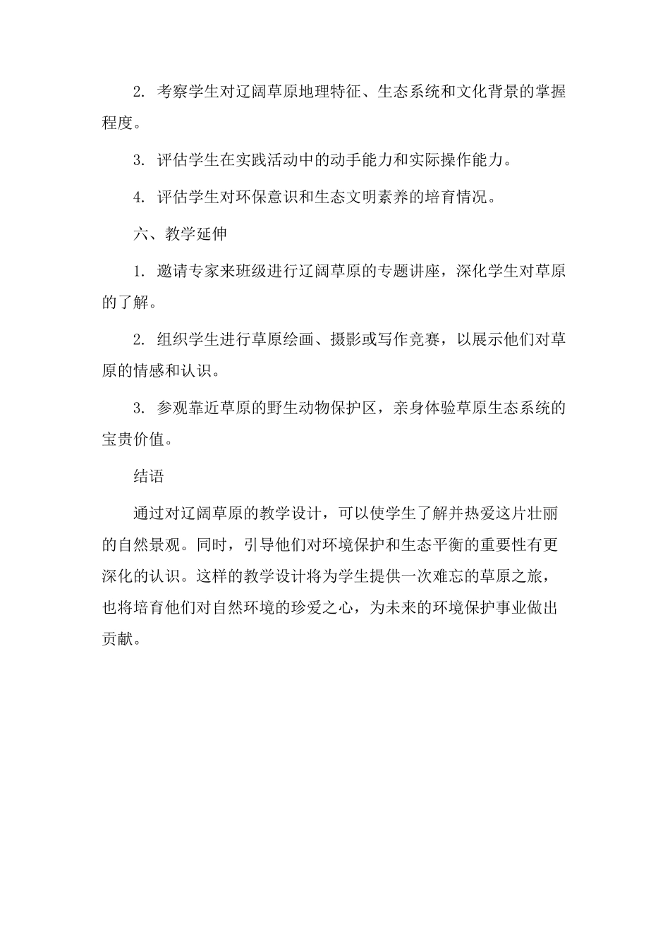 辽阔草原教学设计_第3页