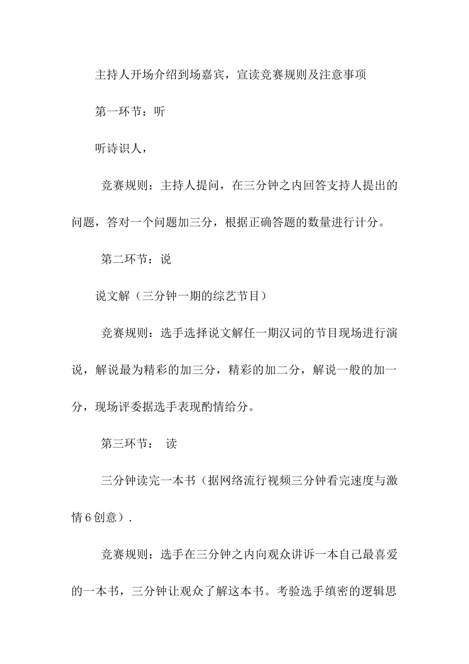 达人秀策划书4篇_第2页