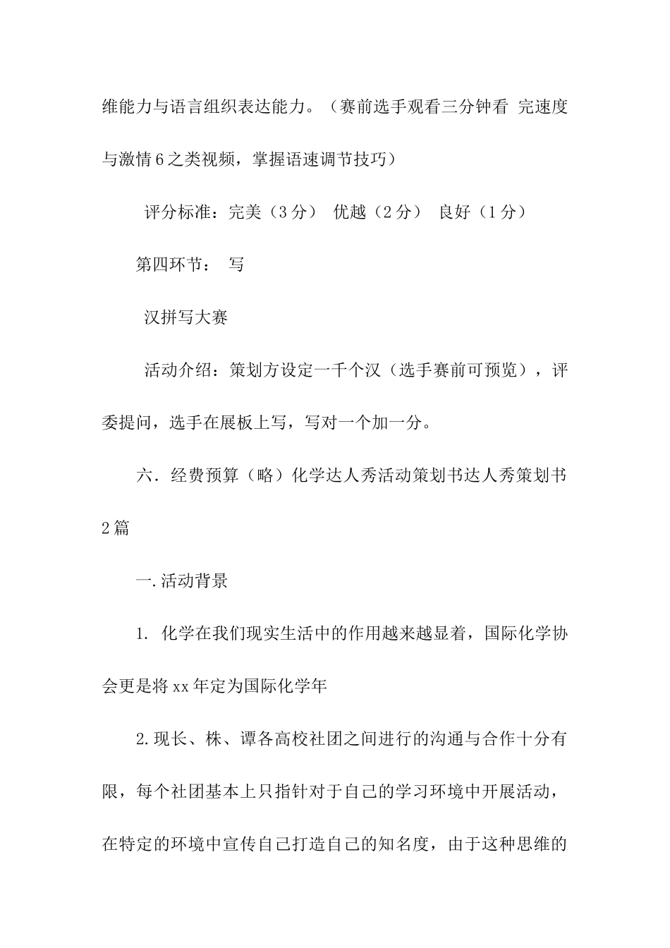 达人秀策划书4篇_第3页