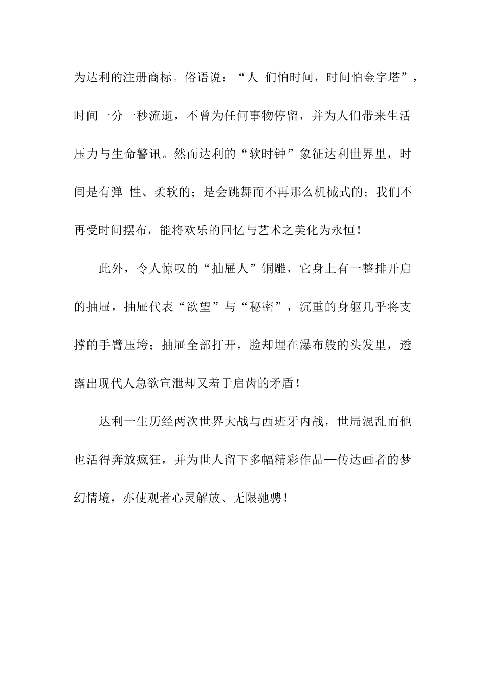 达利作品观后感700字_第2页