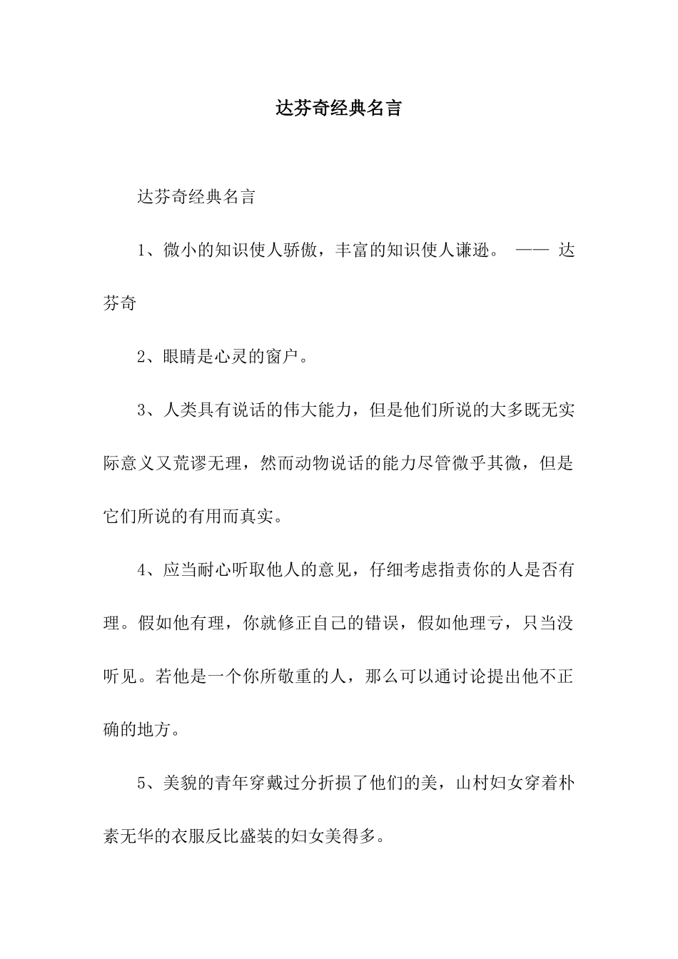 达芬奇经典名言_第1页