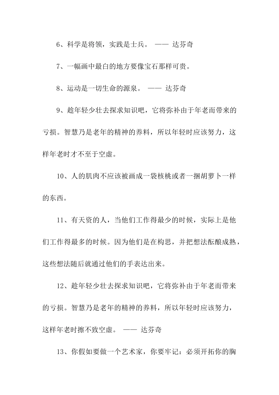 达芬奇经典名言_第2页