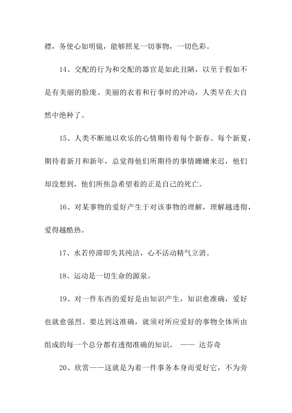 达芬奇经典名言_第3页