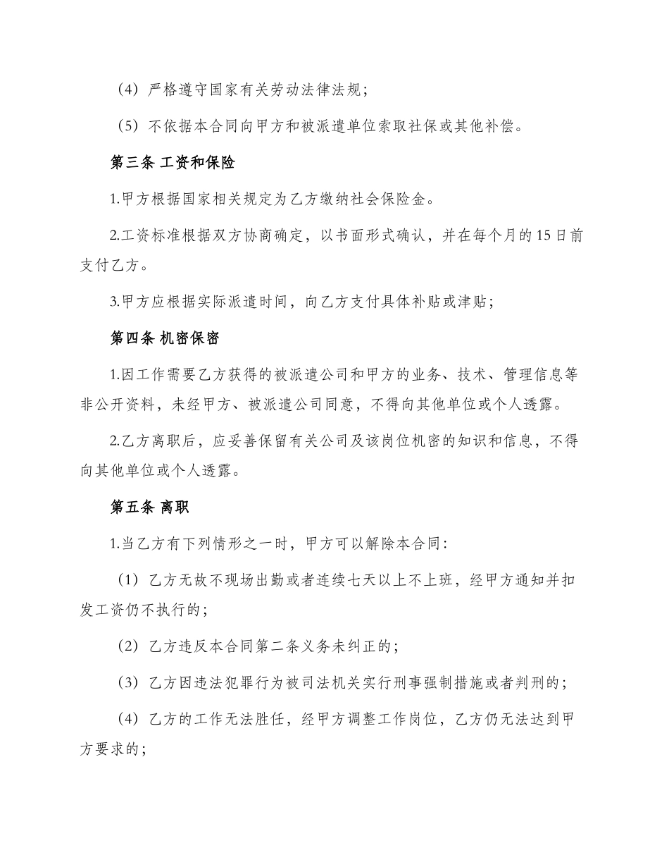 达旗劳务合同_第2页