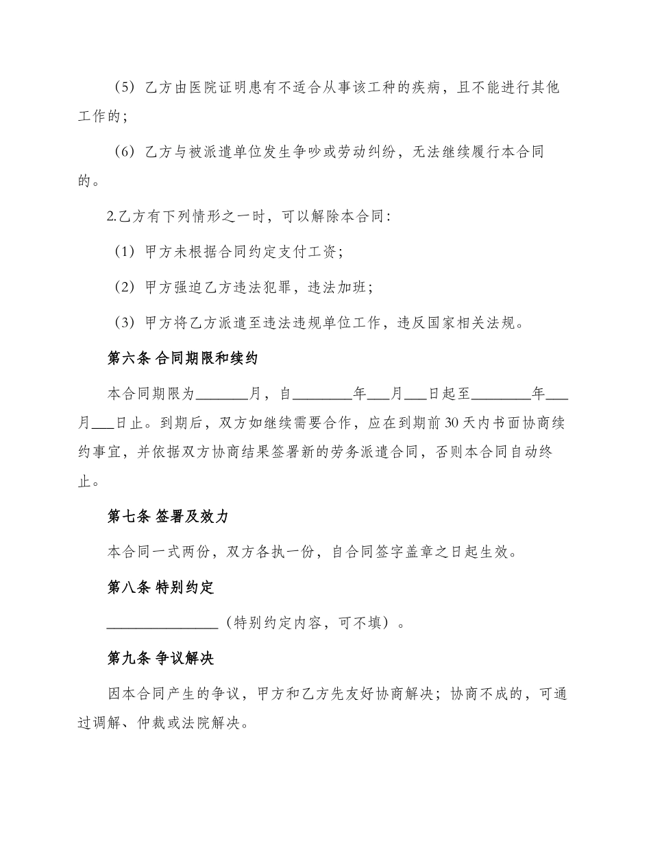 达旗劳务合同_第3页