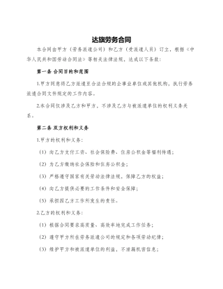 达旗劳务合同