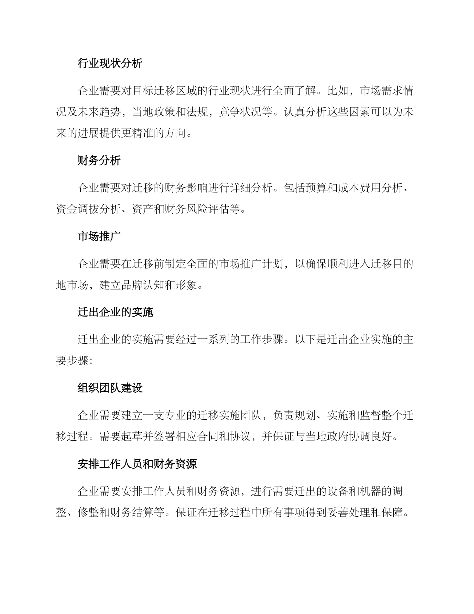 迁出企业方案_第2页