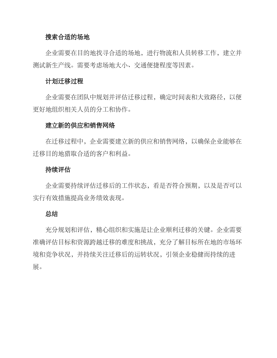 迁出企业方案_第3页