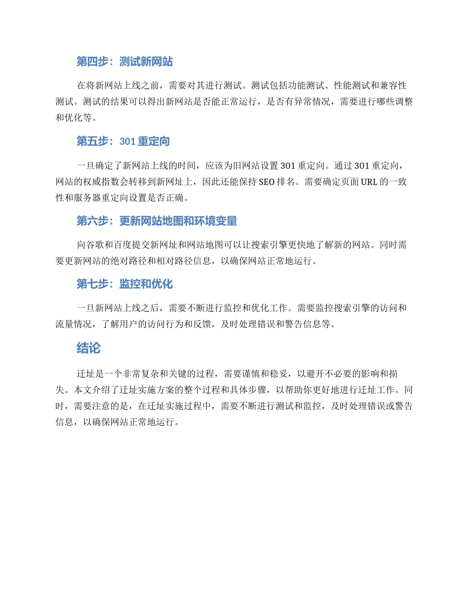 迁址实施方案_第2页