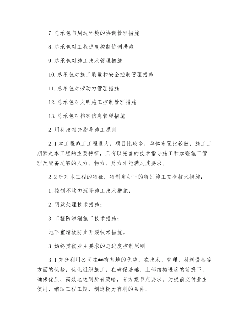 迁建工程施工技术标编制原则_第2页