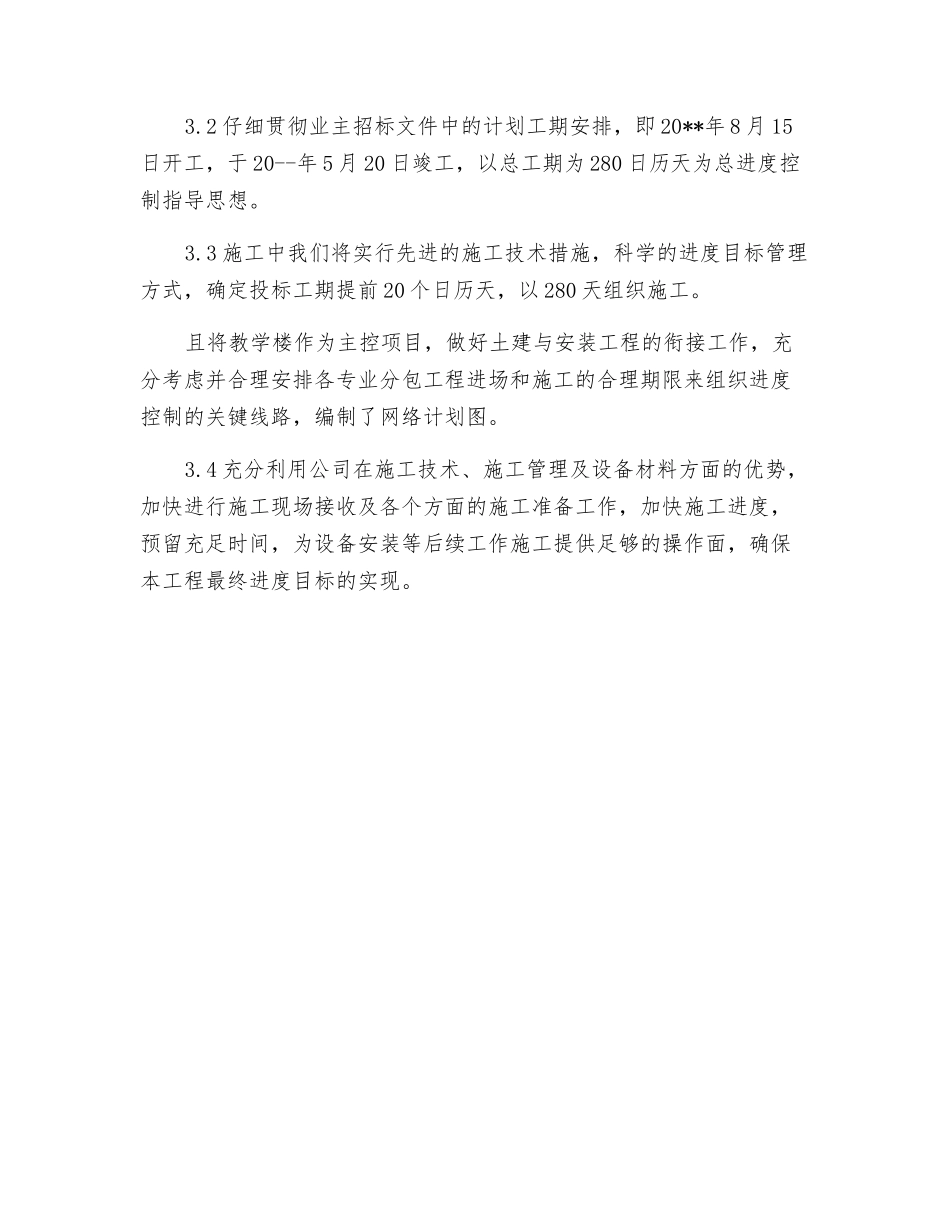 迁建工程施工技术标编制原则_第3页