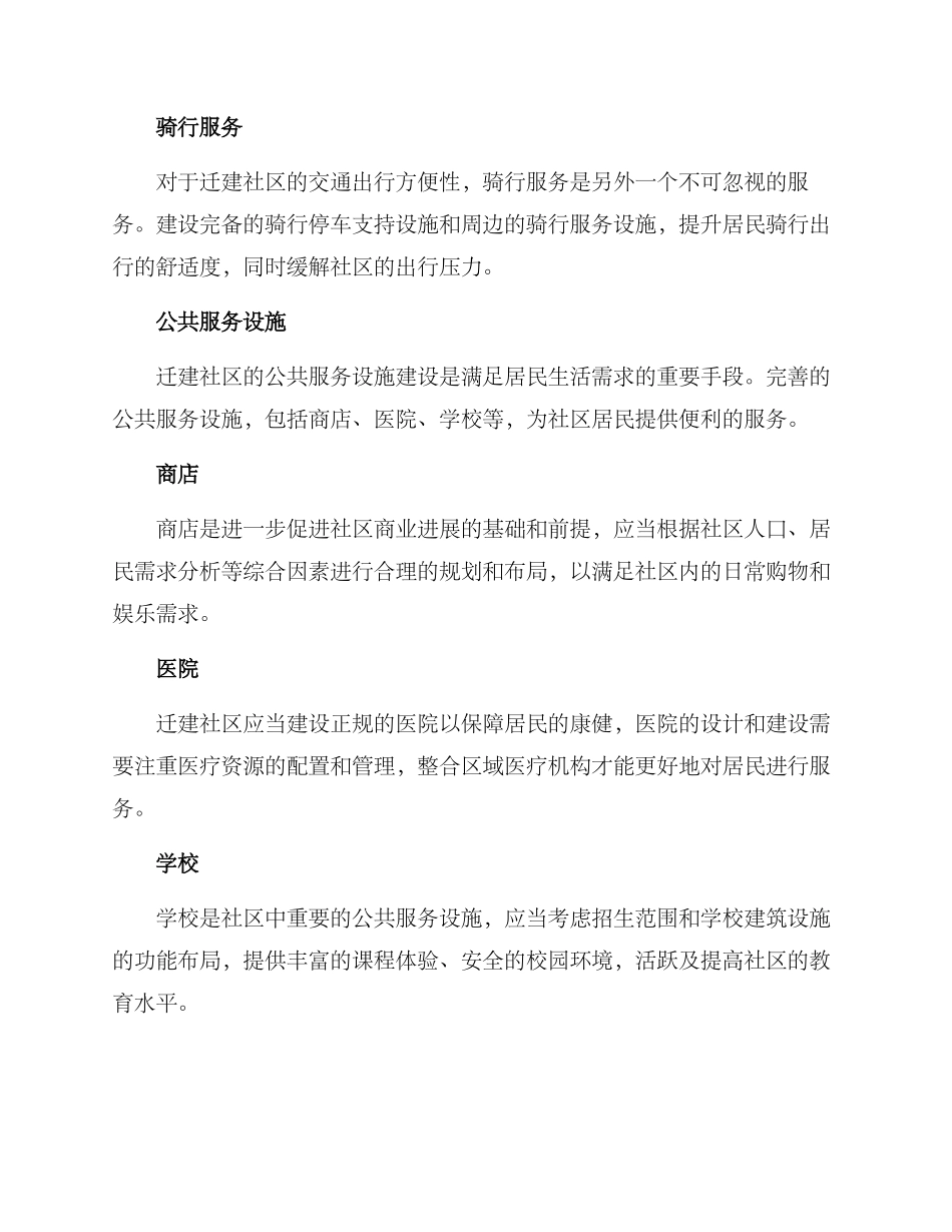 迁建社区配套方案_第3页