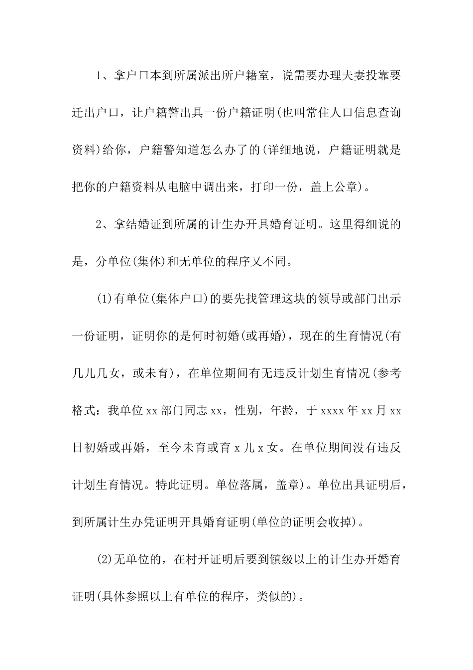 迁户口工作证明范本_第2页