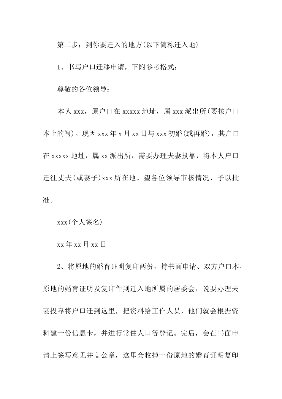 迁户口工作证明范本_第3页