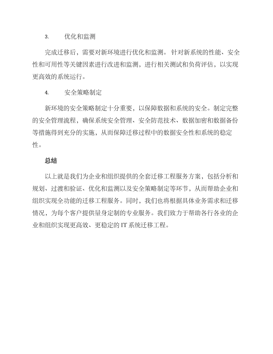 迁移工程服务方案_第2页