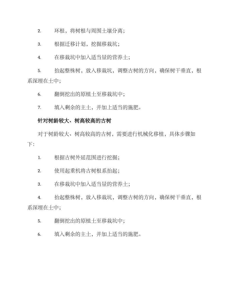 迁移古树养护方案_第2页